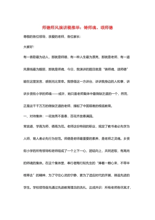 师德师风演讲稿推荐：铸师魂、颂师德