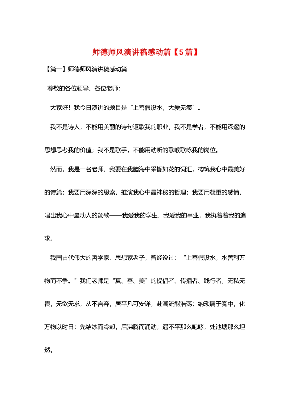 师德师风演讲稿感动篇_第1页