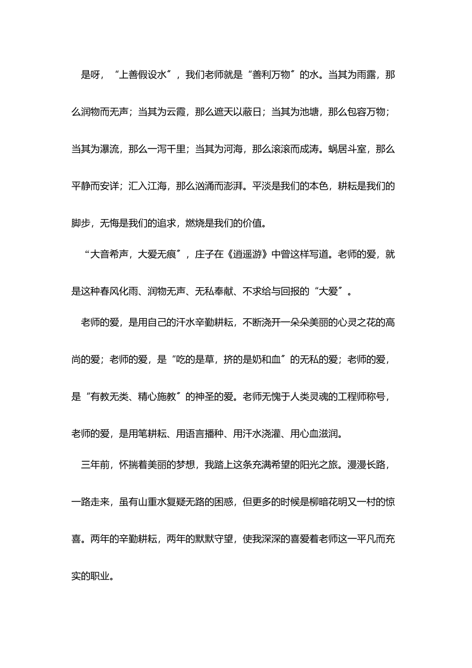 师德师风演讲稿感动篇_第2页