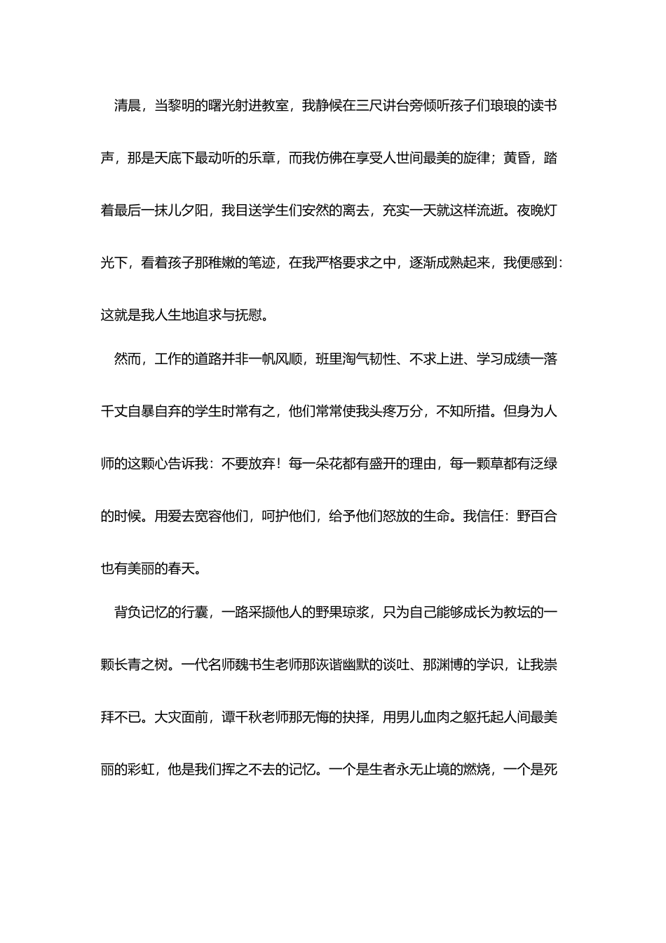 师德师风演讲稿感动篇_第3页