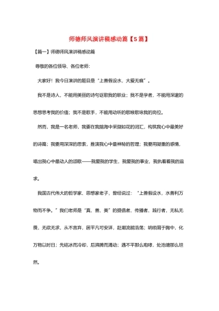 师德师风演讲稿感动篇