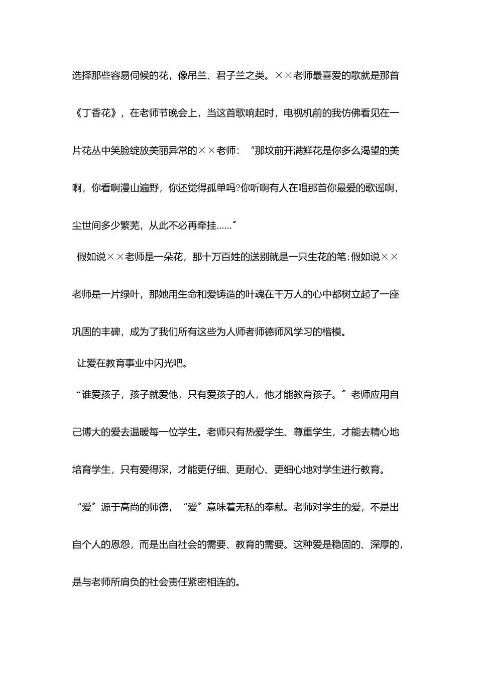 师德师风演讲稿范文模板：教师一生与花相伴_第2页