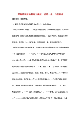 师德师风演讲稿范文模板：教师一生与花相伴