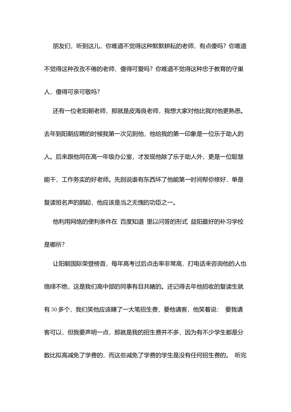 师德师风演讲稿：“傻子”不傻_第3页