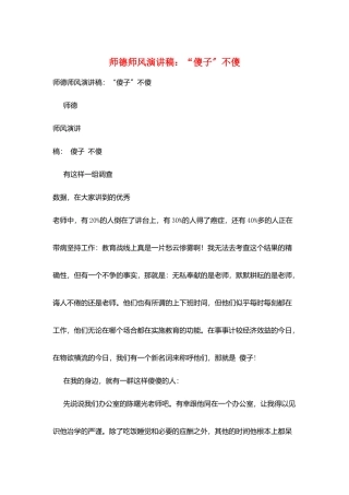 师德师风演讲稿：“傻子”不傻