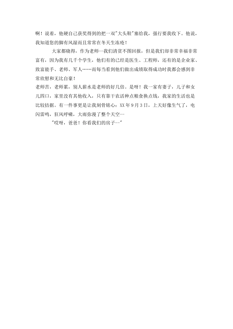 师德师风演讲稿：三十五年大山路痴心到老也无憾_第2页