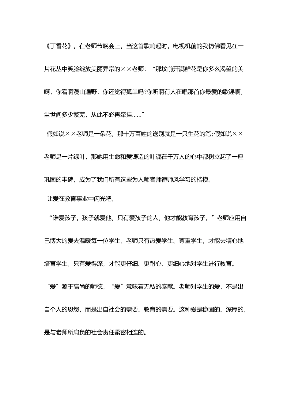师德师风演讲稿范文格式：教师一生与花相伴_第2页