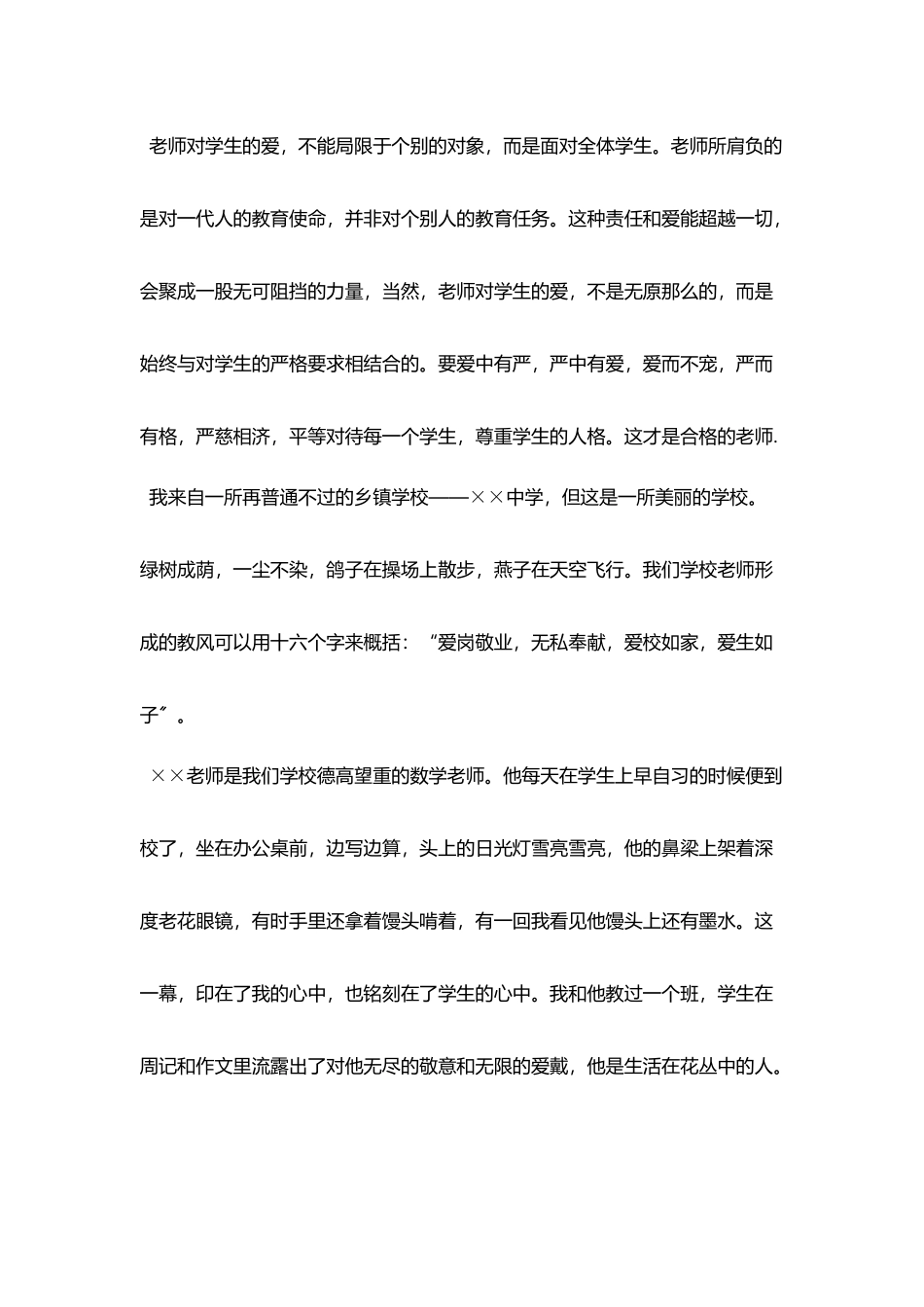 师德师风演讲稿范文格式：教师一生与花相伴_第3页