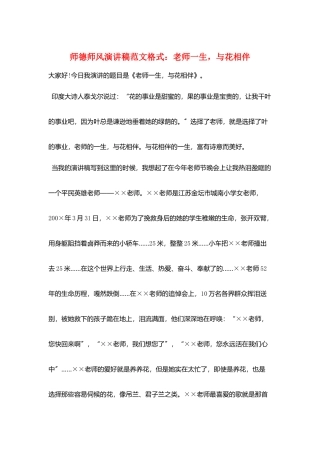 师德师风演讲稿范文格式：教师一生与花相伴