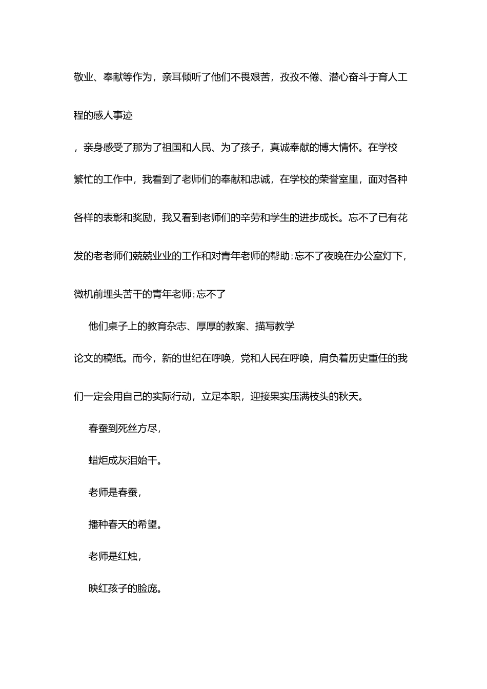 师德师风演讲稿范文精选_第2页