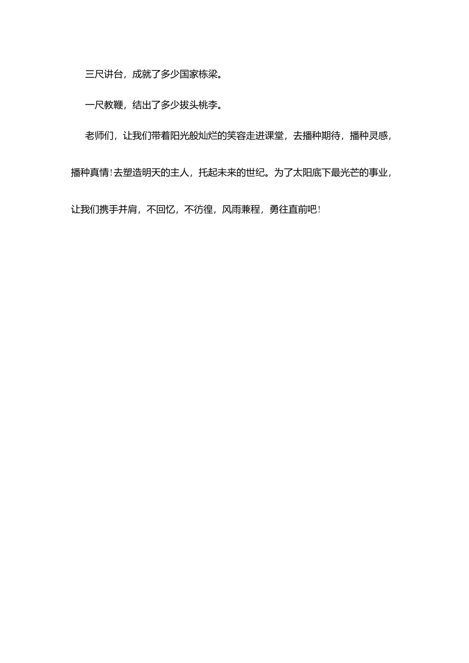 师德师风演讲稿范文精选_第3页