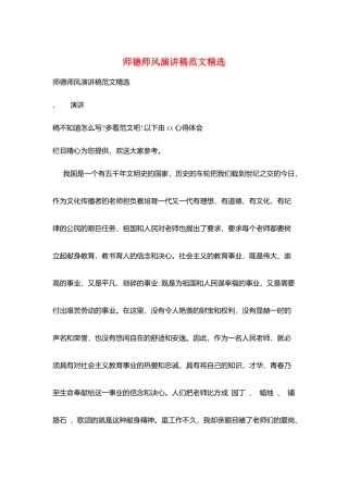 师德师风演讲稿范文精选