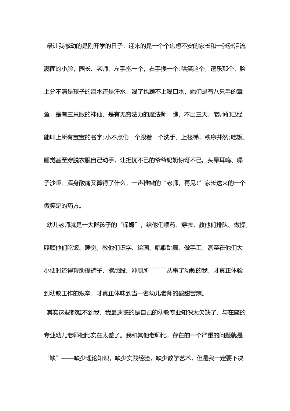 师德师风演讲稿范文：爱我所爱青春无悔_第2页