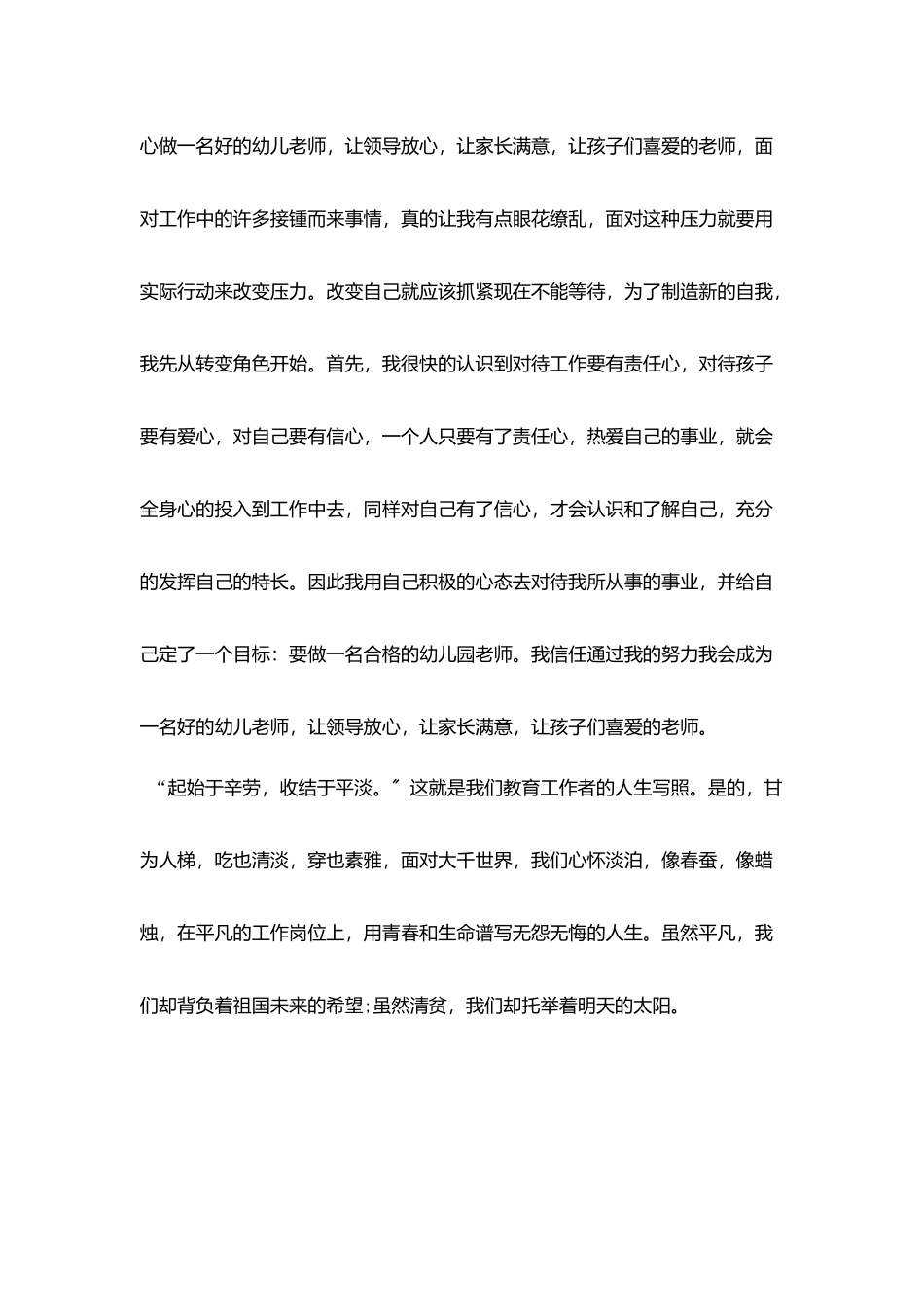 师德师风演讲稿范文：爱我所爱青春无悔_第3页