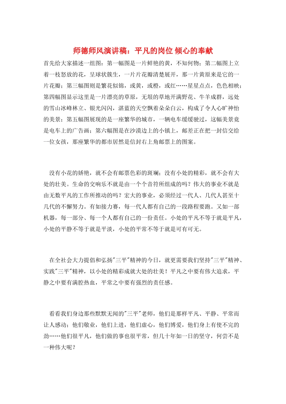 师德师风演讲稿：平凡的岗位倾心的奉献_第1页