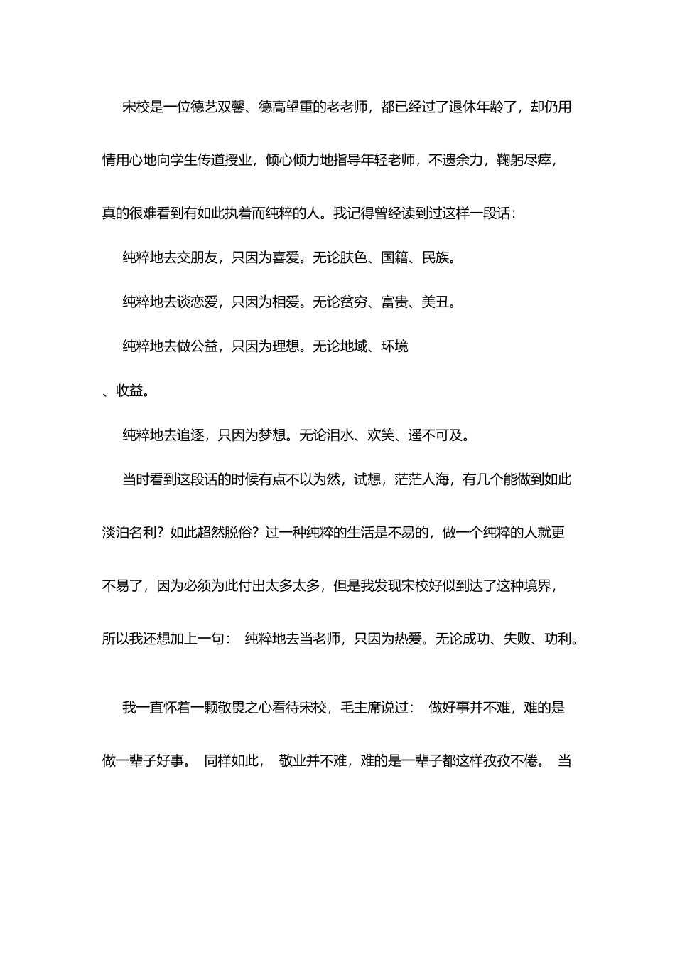 师德师风演讲稿：一个纯粹的教师_第2页