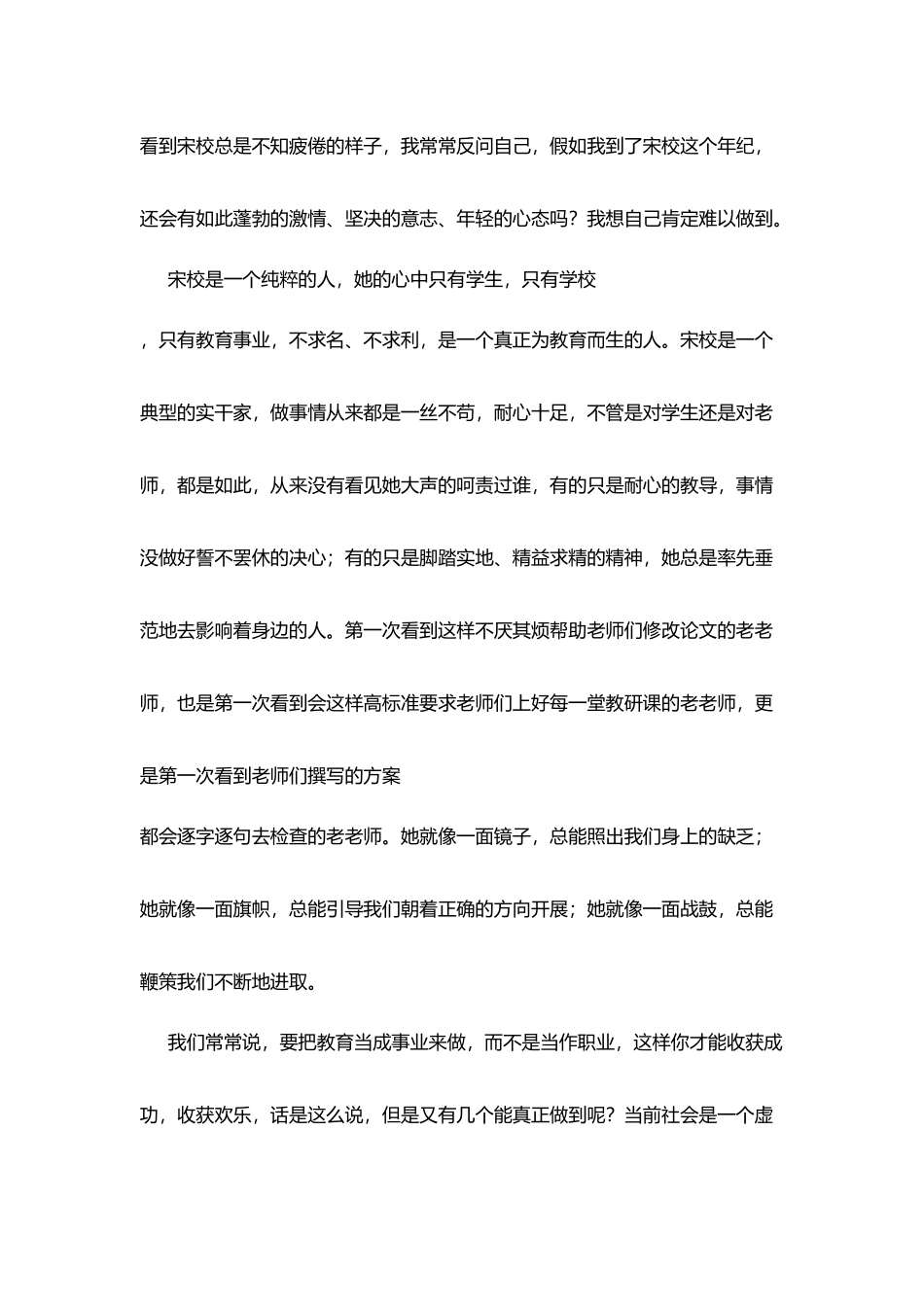 师德师风演讲稿：一个纯粹的教师_第3页