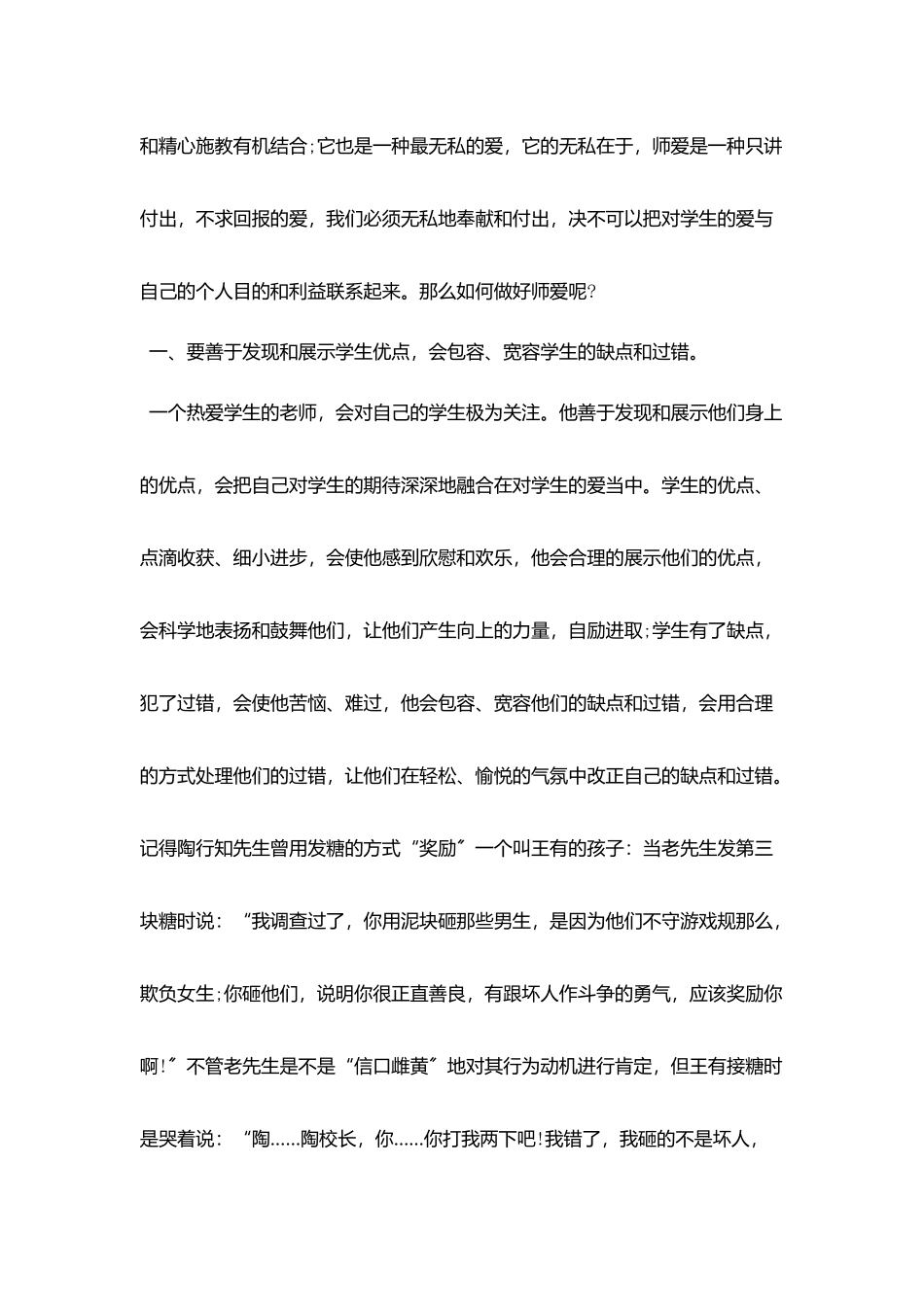 师德师风演讲稿：扬师爱之帆_第2页