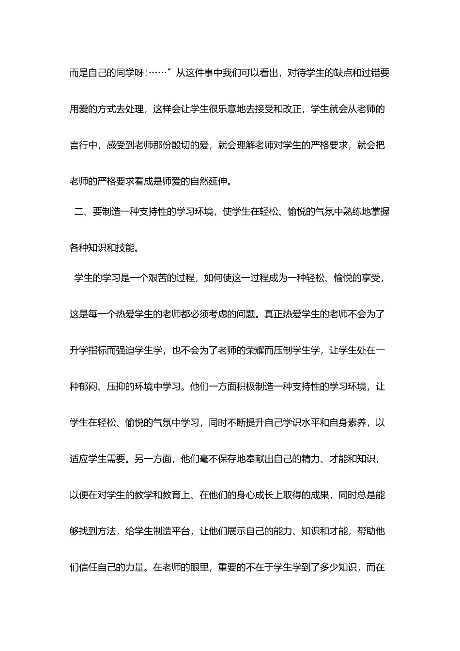 师德师风演讲稿：扬师爱之帆_第3页