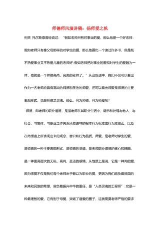 师德师风演讲稿：扬师爱之帆