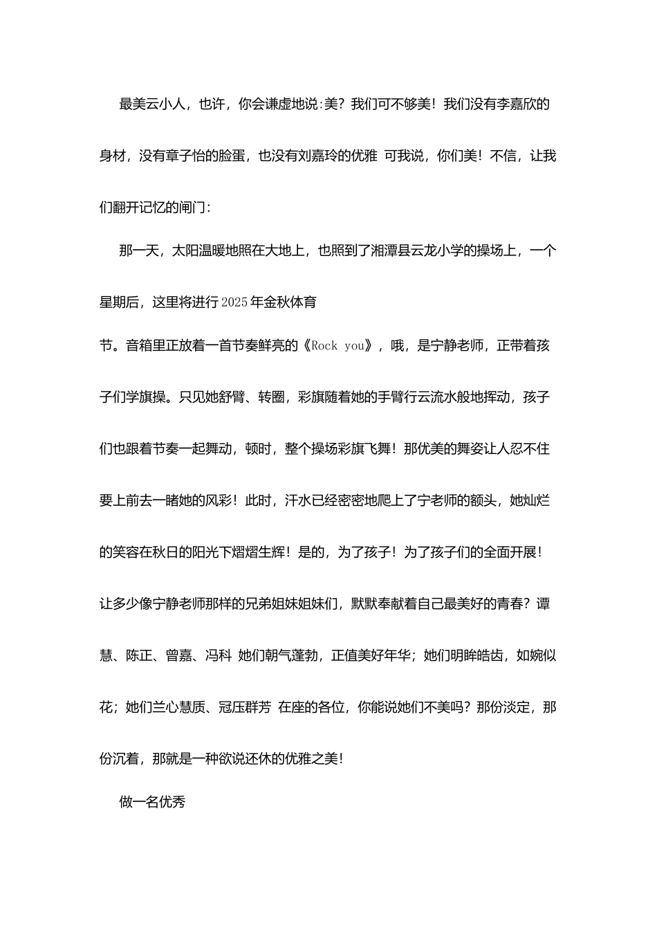 师德师风演讲稿：最美云小人最真云小情_第2页