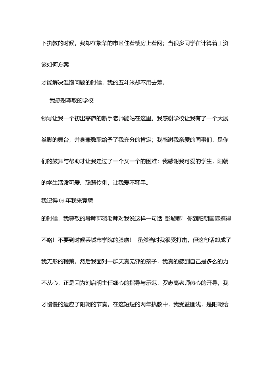 师德师风演讲稿：幸福的阳朝人_第2页