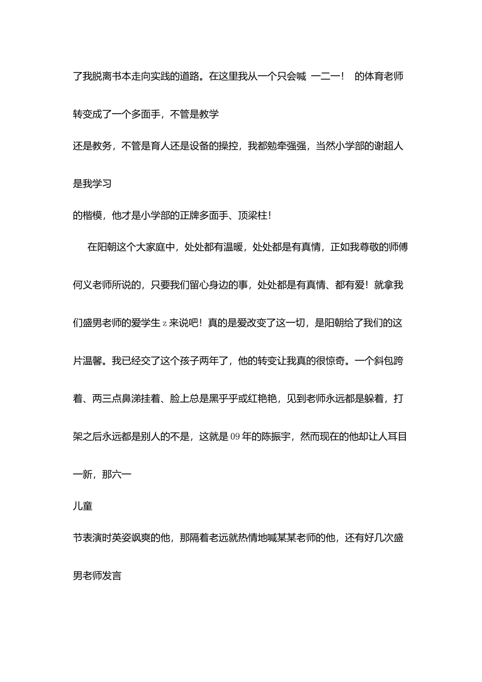 师德师风演讲稿：幸福的阳朝人_第3页