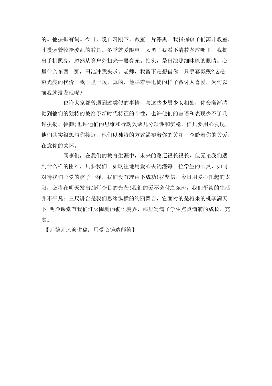 师德师风演讲稿：用爱心铸造师德_第2页