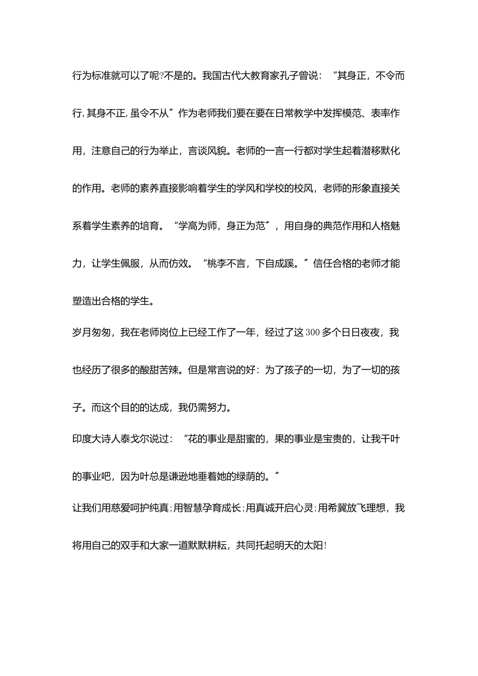 师德师风演讲稿：爱_第3页