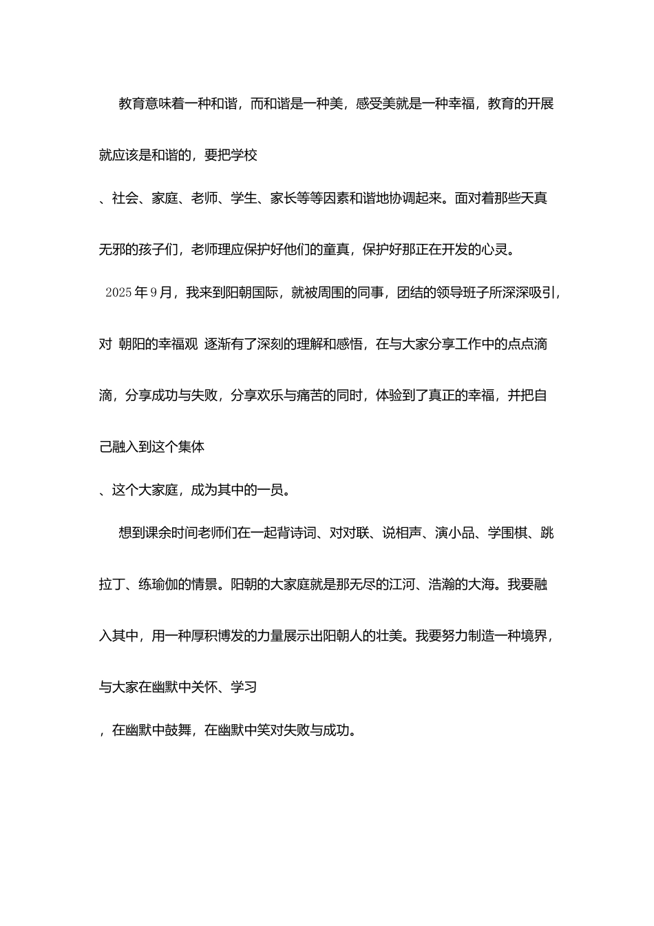 师德师风演讲稿：我是幸福的阳朝人_第2页