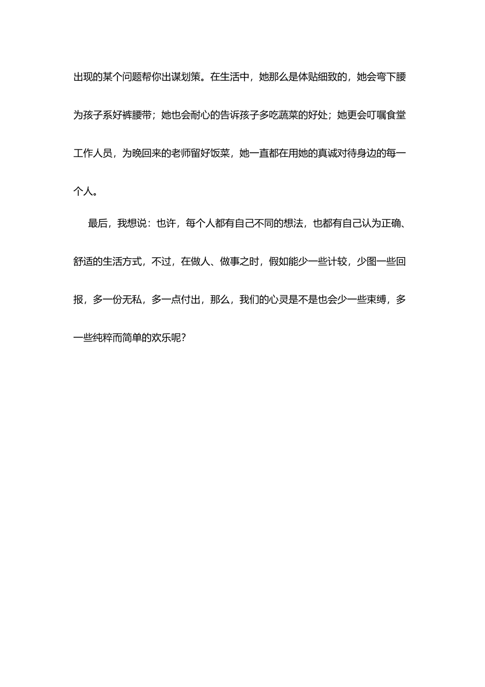 师德师风演讲稿：纯粹的付出简单的快乐_第3页