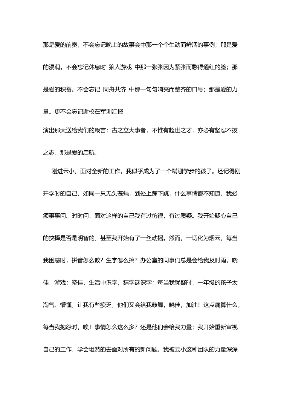 师德师风演讲稿：爱的传递_第2页