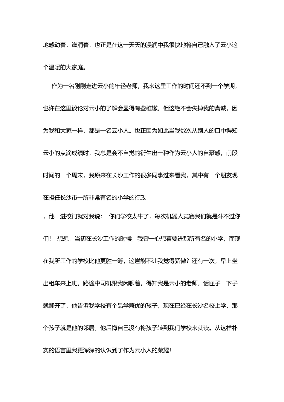 师德师风演讲稿：爱的传递_第3页
