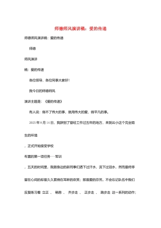 师德师风演讲稿：爱的传递