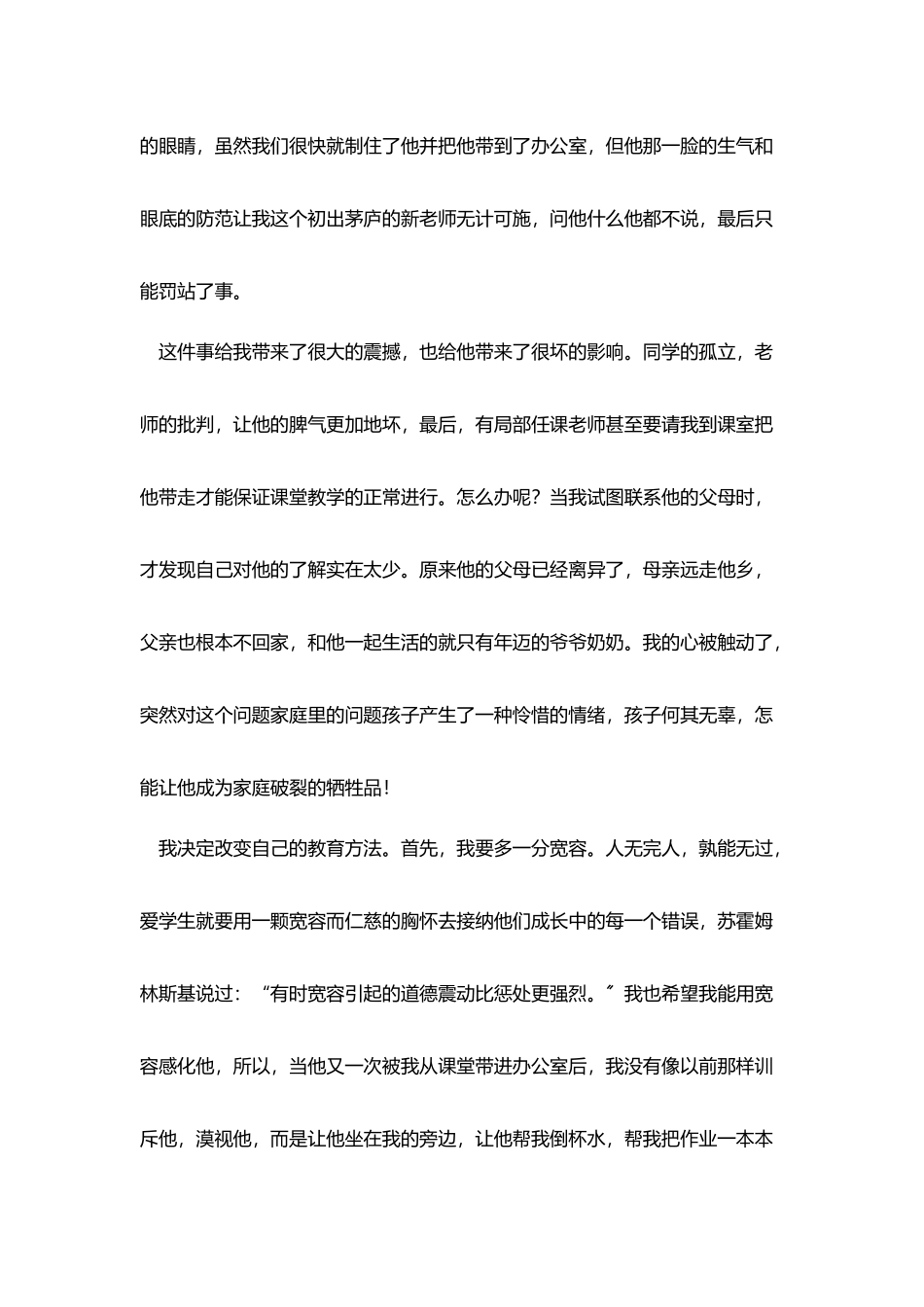 师德师风演讲稿：童心需要爱的滋润_第2页