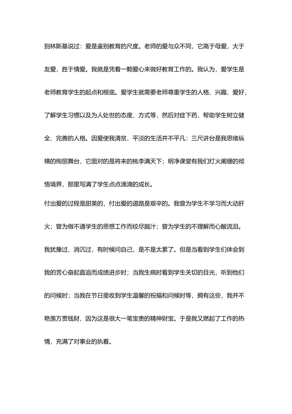师德师风演讲：爱是师德的诠释_第2页