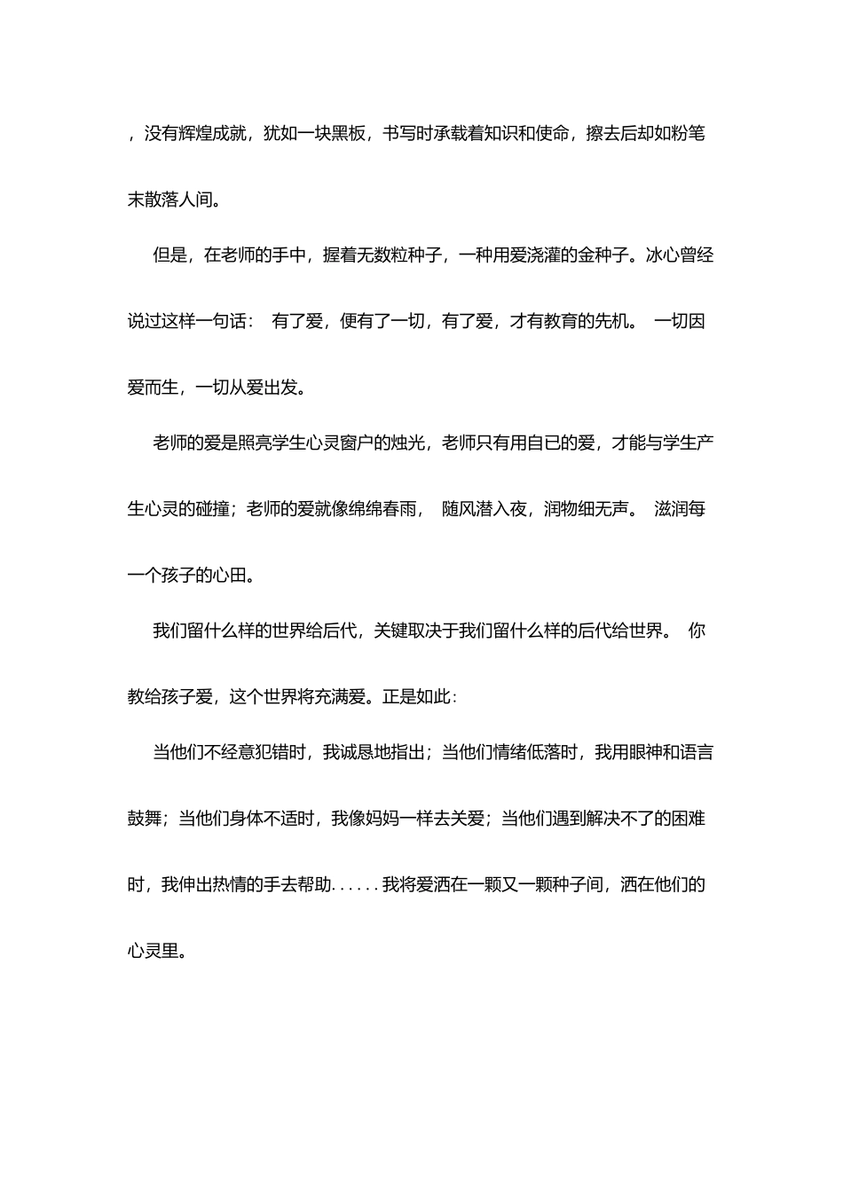 师德师风演讲稿：用爱托起明天的太阳_第2页