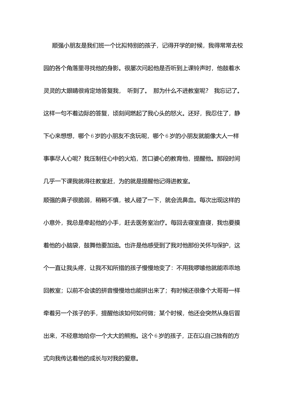 师德师风演讲稿：用爱托起明天的太阳_第3页