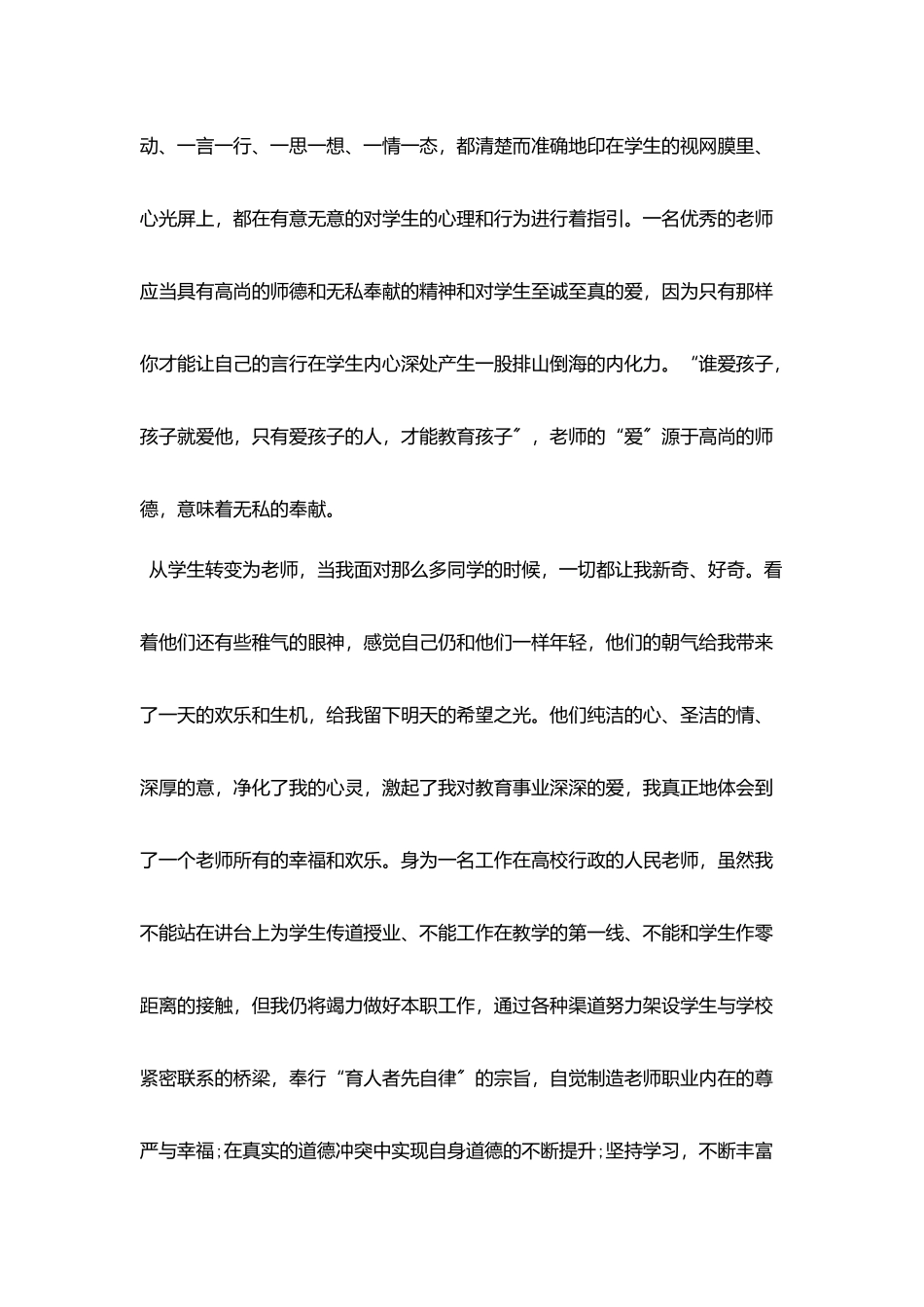 师德师风演讲范文：榜样的力量_第2页