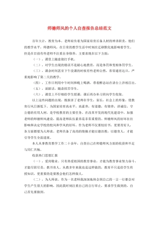 师德师风的个人自查报告总结范文