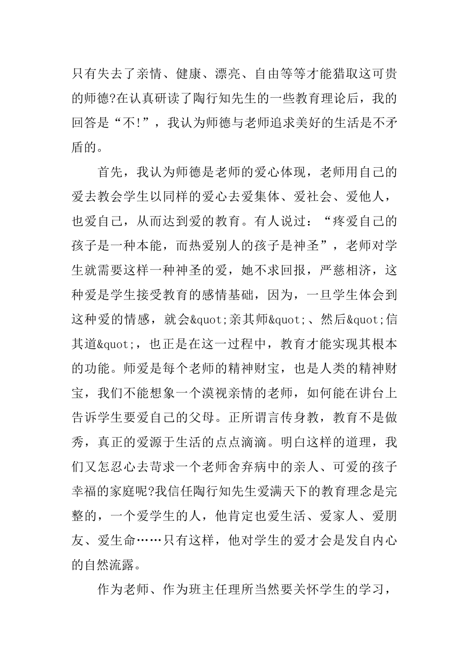 师德师风的学习简报_第2页