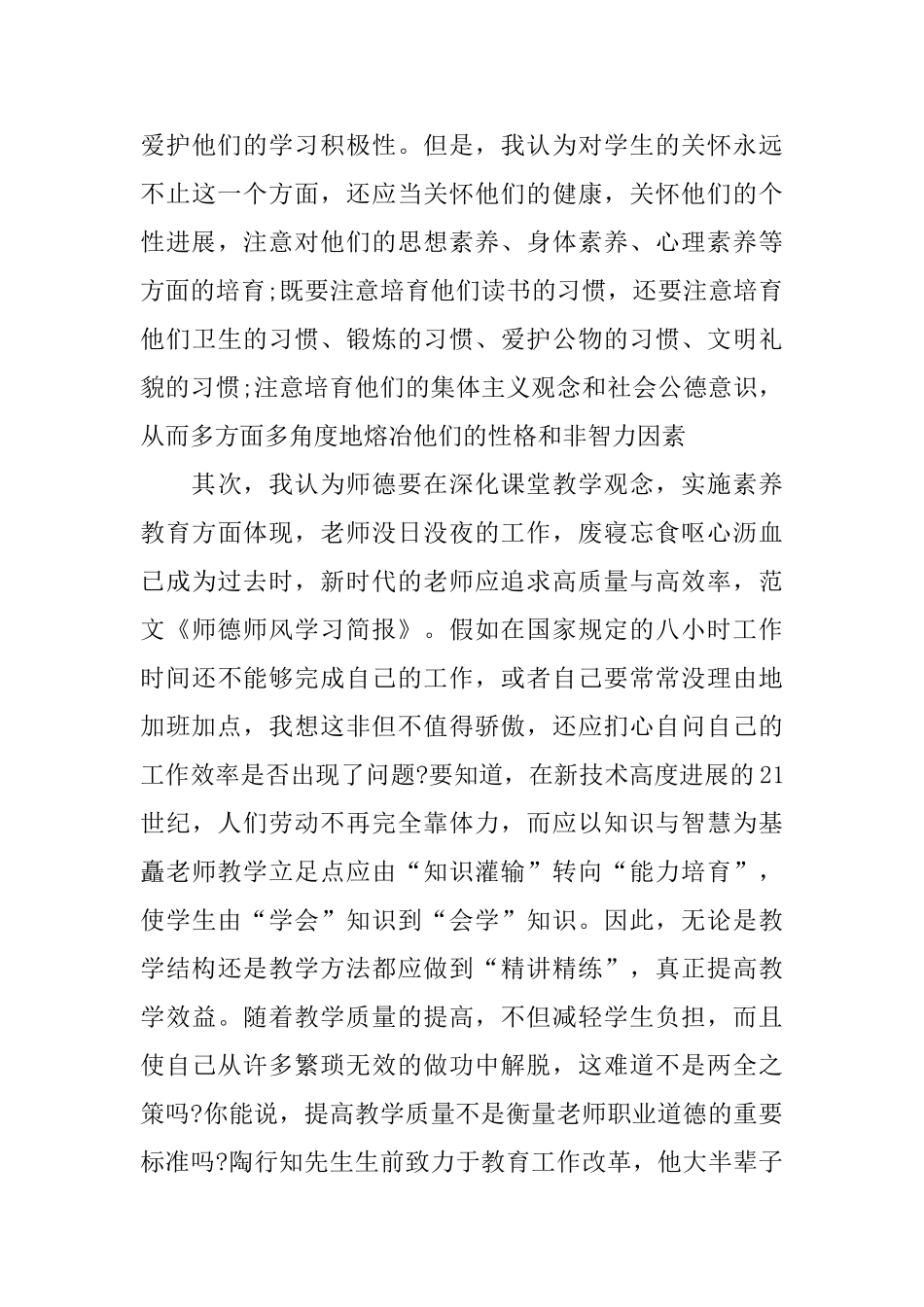 师德师风的学习简报_第3页