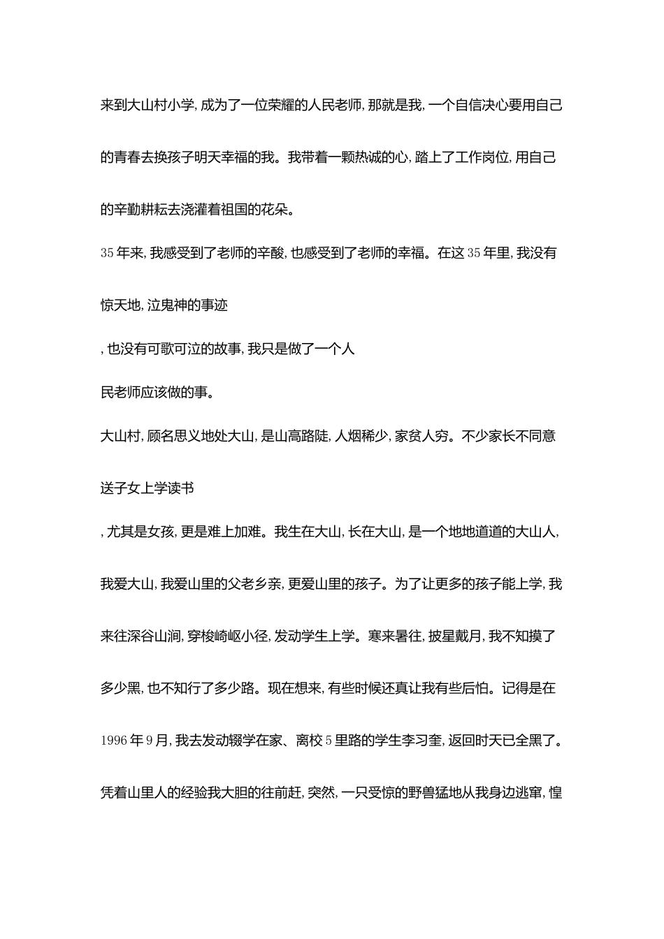 师德师风精彩演讲稿_第2页