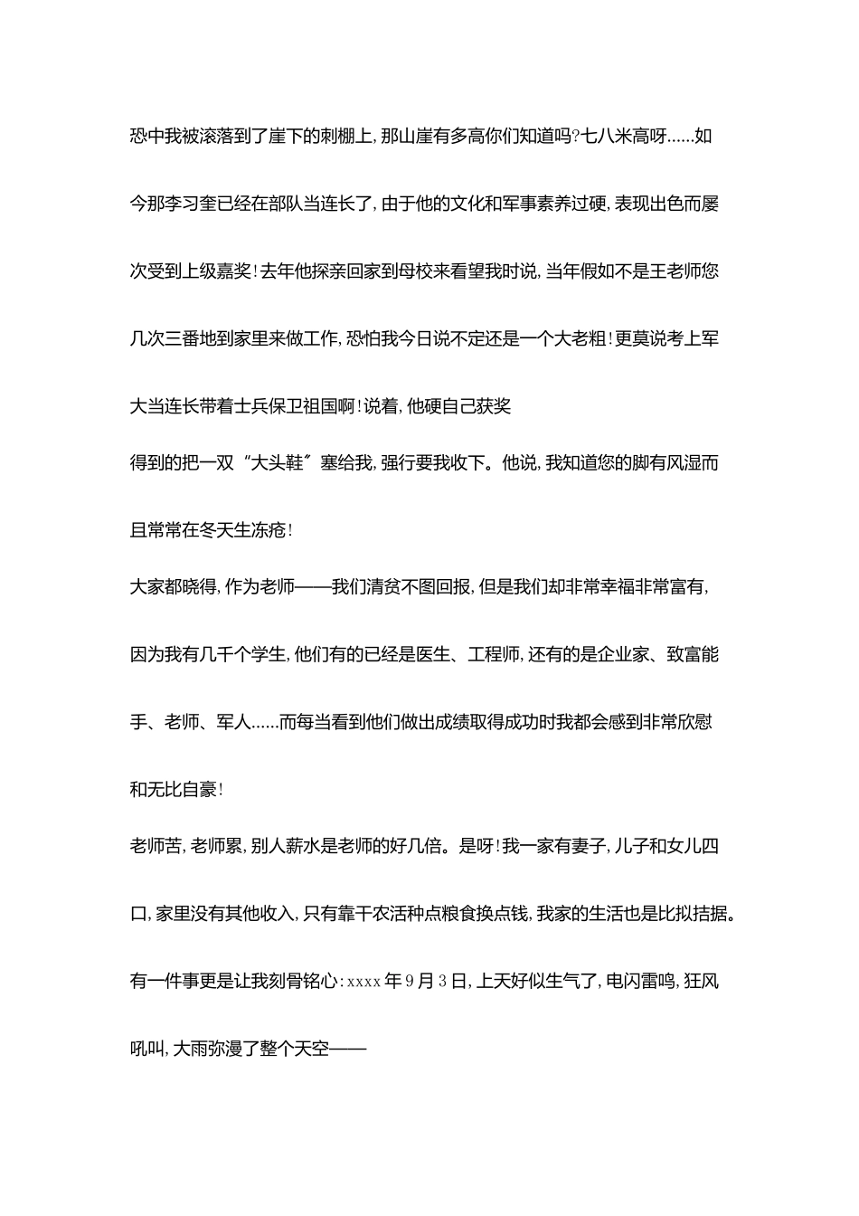 师德师风精彩演讲稿_第3页