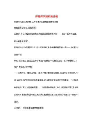 师德师风精彩演讲稿