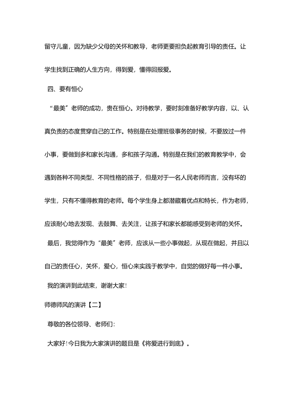 师德师风的演讲_第3页