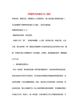 师德师风的演讲