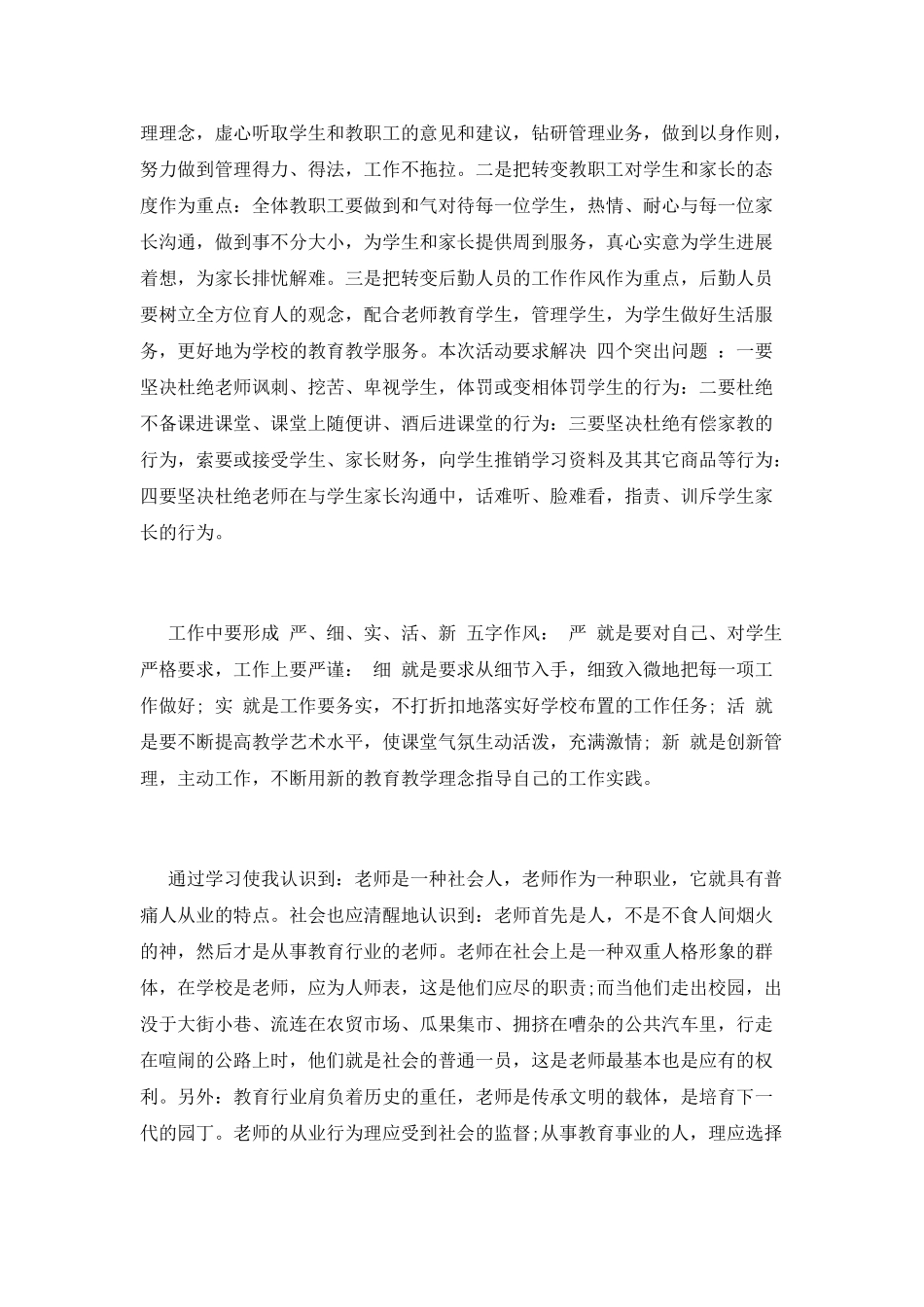 师德师风的心得体会(六)_第2页