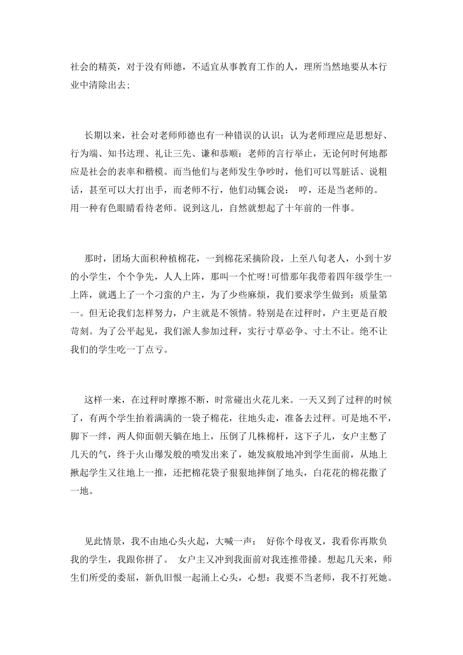 师德师风的心得体会(六)_第3页