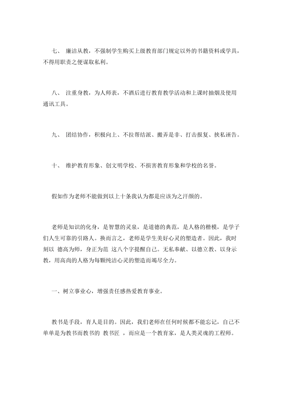 师德师风的心得体会_第2页